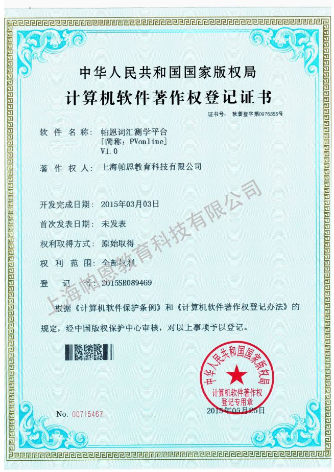 D:petweb-filepoolwww.petsh.cnhomepage pics\u5e15恩词汇测学平台 证书03 有公司水印.jpg